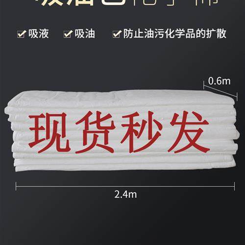 PP-1/2吸油毡 工业吸油棉片 船舶海事 溢油漏油专用毡 10公斤/包