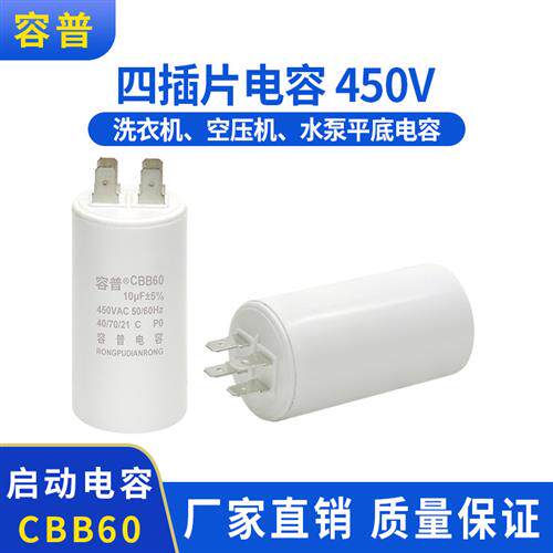 CBB60插片电容10UF 450V马达电机空压机洗衣机水泵启动电容四插片