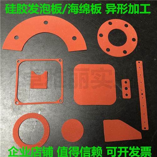 硅胶红色发泡板 带背胶 海绵板 零切 密封垫片定制加工1mm 2mm3mm