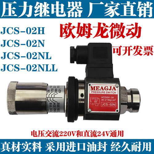压力继电器SER MJCS-02N 02H NL NLL AC250V-3A液压油压开关DC24V