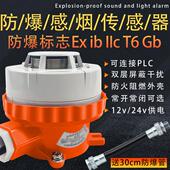 485防爆烟感警报器220V防爆烟温一体探测器常开 常闭烟雾声光12V2