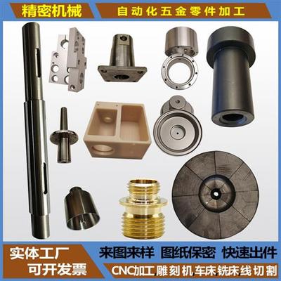 CNC铣床精密不锈钢五金零件机加工数控车床铝合金配件非标定做制