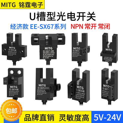 槽型光电开关限位感应开关感测器EE-SX672-WR带线NPN常开常闭可调