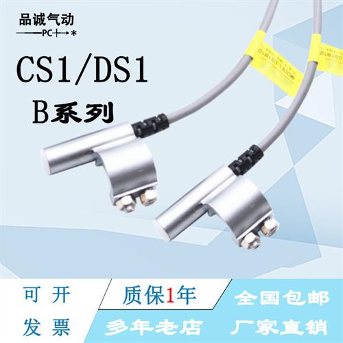 SC SU SI气缸磁性开关感应CS1-B1 B2 B2 B3 B4 B5 B6 B7 B8 DS1-A