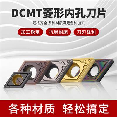 DCMT11T304/11T308/070204镗孔刀粒55度内孔外圆车床刀头数控刀片