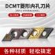 DCMT11T304 070204镗孔刀粒55度内孔外圆车床刀头数控刀片 11T308