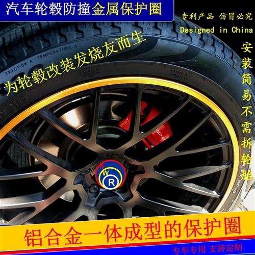 汽车轮毂防撞金属装饰保护圈类拉丝效果(仅单个一个轮毂用的链接)