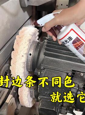 封边条专用同色抛光油PVC压克力封边条增亮油封边机修边增亮神器