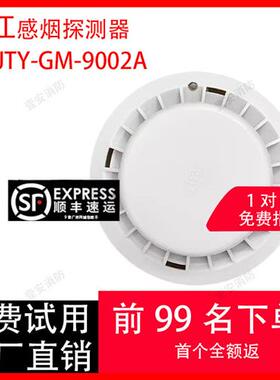 专卖店上海松江烟感JTY-GD-9002A替代3002C3002D手报9201消报温感
