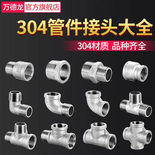 304不锈钢弯头双公螺丝补芯内外牙丝直接4分三通水管6分变径接头
