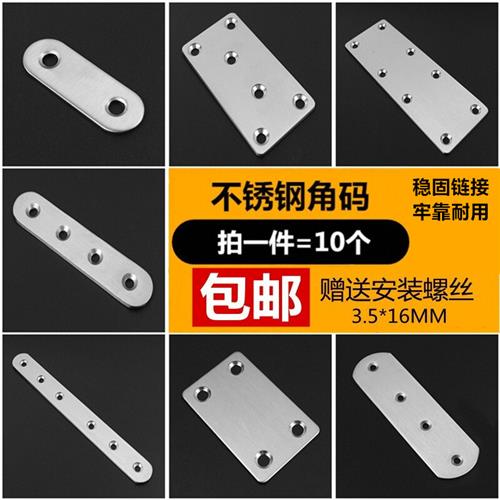 不锈钢直片 角码角铁木板桌椅固定连接件一字直片铁片平角片l型码