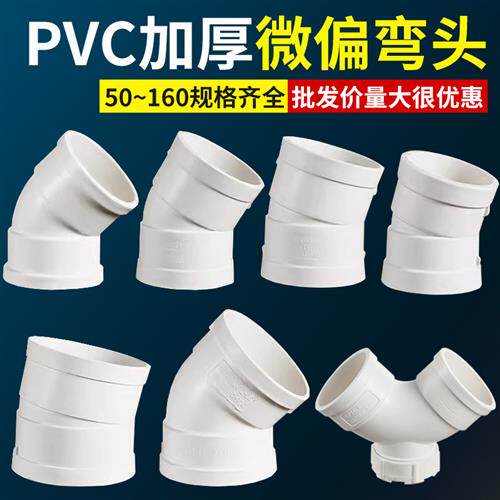 PVC微偏等径弯头75 110排水管45配件50接头15度角11.25 22.5 30
