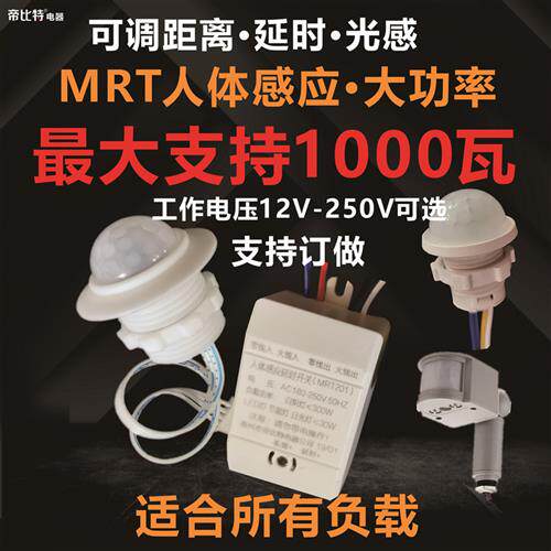 人体红外感应模块12v5V监视器220v光敏控制器24v路灯控制感应开关