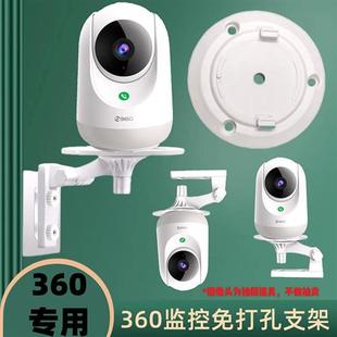 免钉支架 壁装 360AI云台摄像头7P免打孔支架AP1P D916监控底座倒装