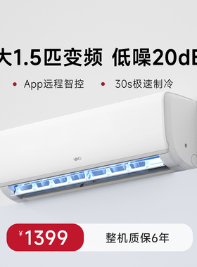 VINO空调大1.5匹变频省电家用智能冷暖一级能效三级挂机以旧换新