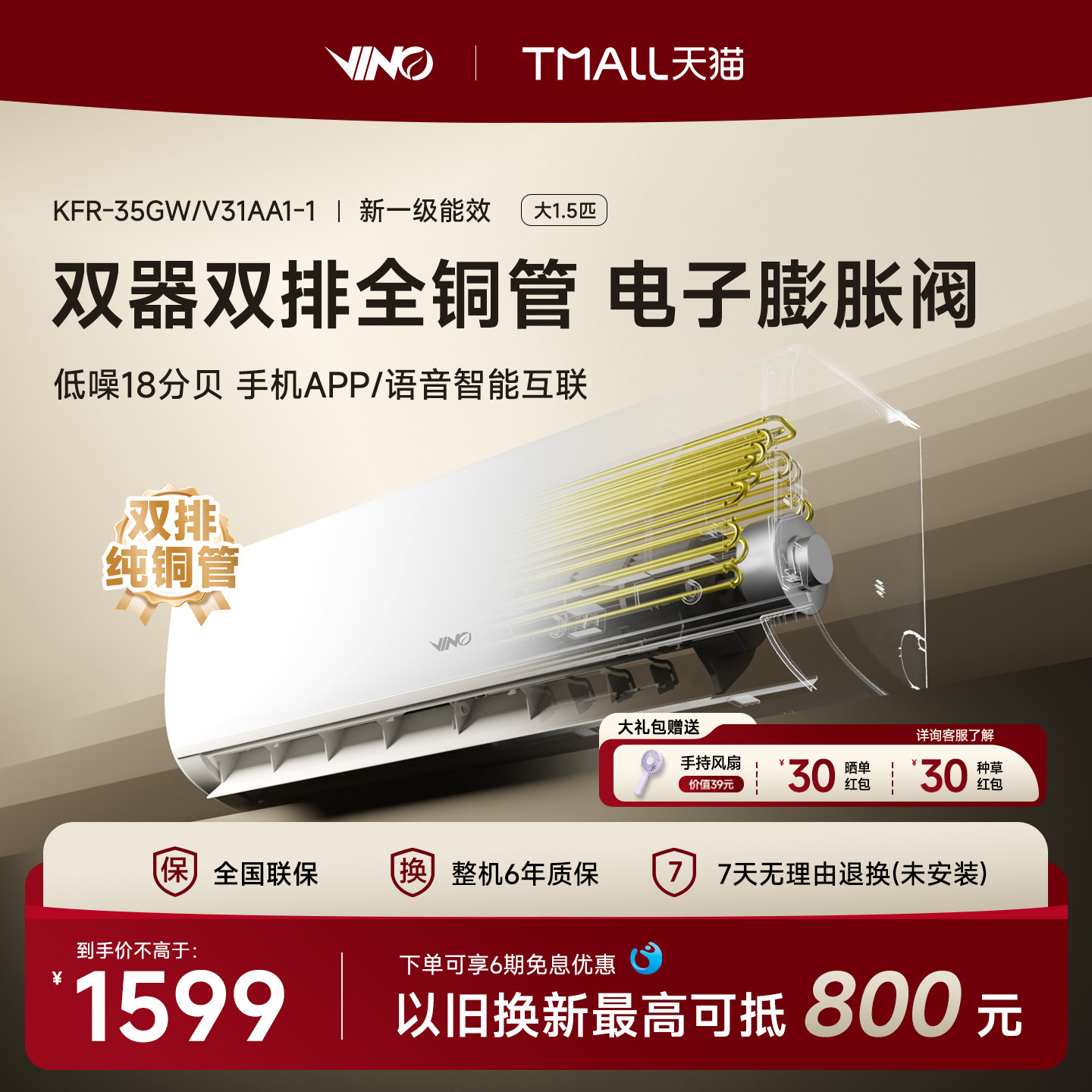 大1.5匹新一级能效变频冷暖空调