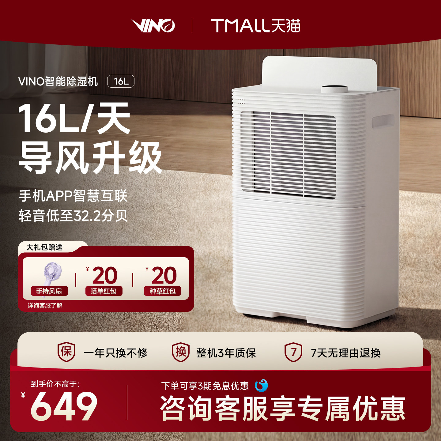 App远程智控VINO除湿机16L升级