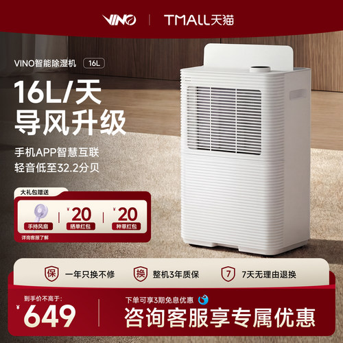 App远程智控VINO除湿机16L升级