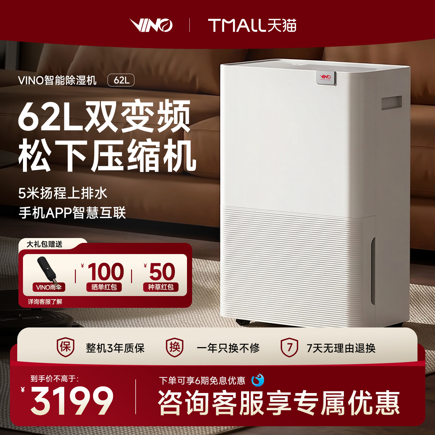 VINO62L双变频智能除湿机