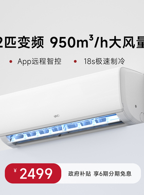 VINO空调2匹2P二级能效变频静音冷暖家用壁挂机自清洁巨省电智能