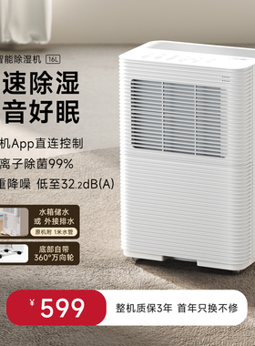【低噪】VINO除湿机16L家用静音智能室内工业抽湿器吸湿器烘干衣