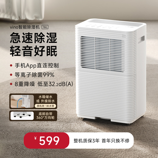 VINO除湿机16L家用静音智能室内工业抽湿器吸湿器烘干衣 低噪