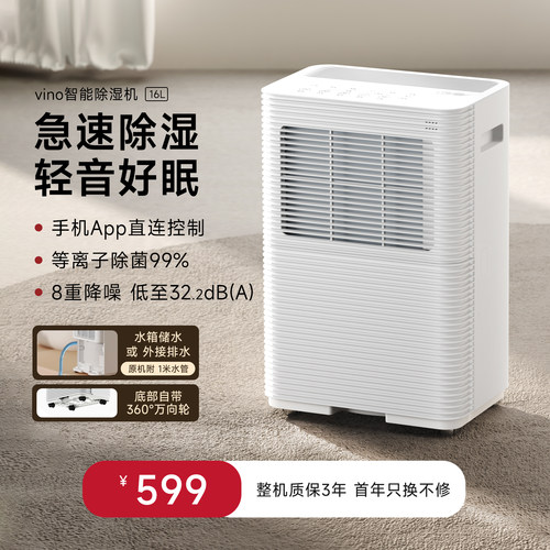 静音除湿机手机App智控除异味