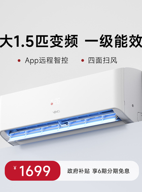 VINO大1.5匹变频冷暖空调挂机新一级能效节能省电家用壁挂焕新