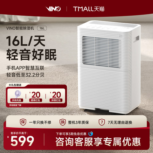 VINO轻音智能除湿机手机App智控