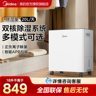 美的除湿机家用小型抽湿机20升轻音客厅卧室干衣机净化除菌吸湿器