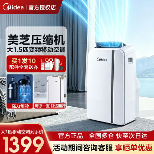 美的移动空调压缩机制冷家用冷暖变频双管一体无外机单冷免安装
