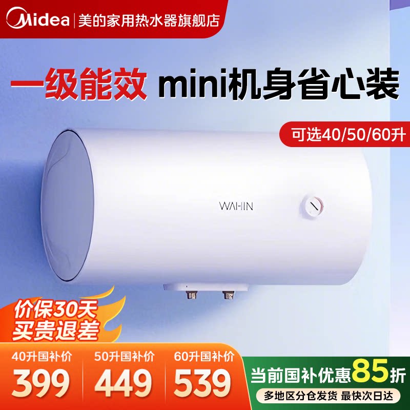 美的华凌一级电热水器家用储水式速热60升40升小型小尺寸KY1p