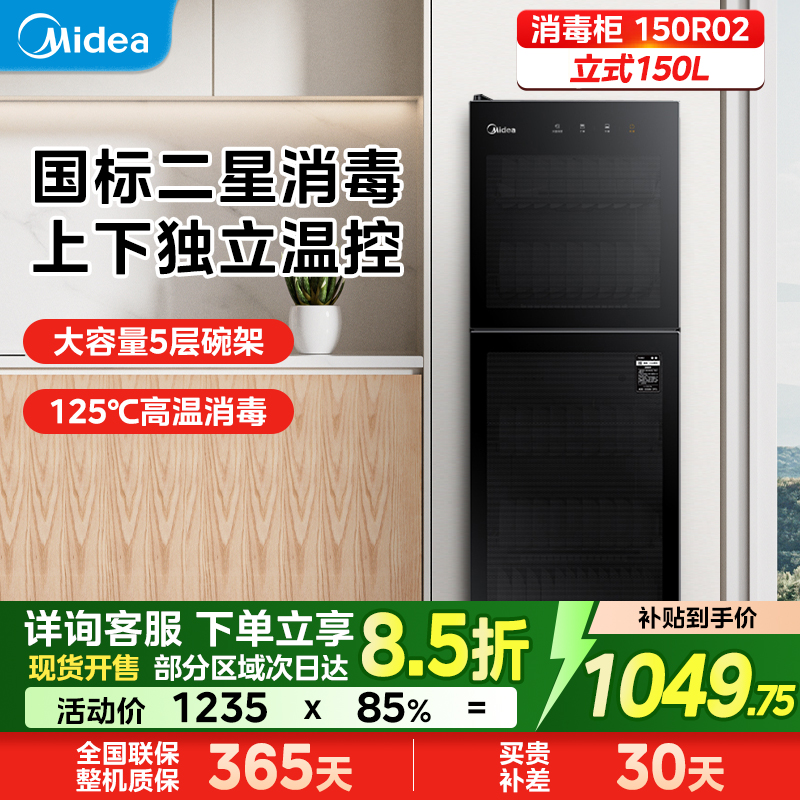 美的消毒柜家用150L碗柜碗筷烘干立式高温消毒餐饮保洁柜150R02