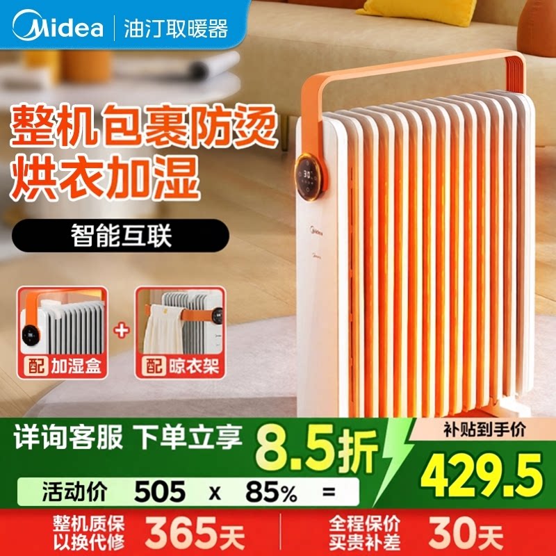 美的油汀家用取暖器大功率节能14片电暖气客厅速热暖气片烤火炉