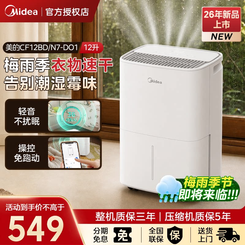 美的除湿机12L/18L/20L/30L干衣图片