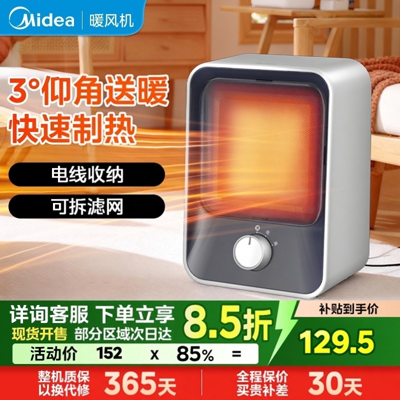 美的暖风机取暖器桌面节能省电取暖炉速热电暖气家用小型HFU15D,生活电器,桌面取暖器,淘宝优惠券,粉丝福利购,淘宝优惠卷