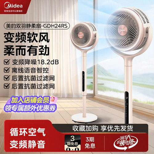 美的空气循环扇智能语音