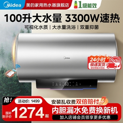 美的100升免换镁棒电热水器