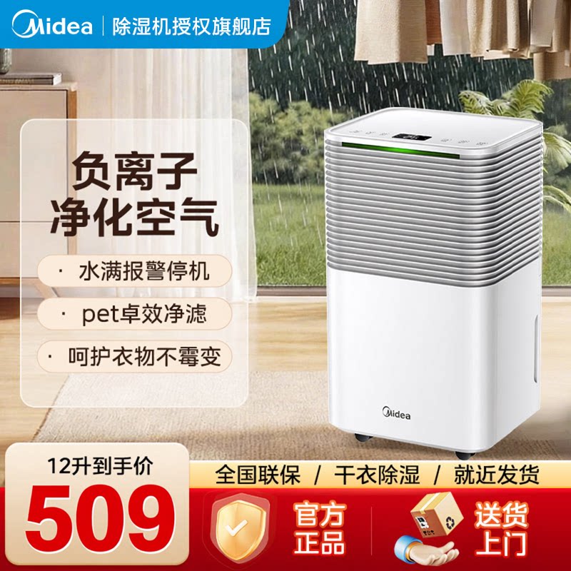 美的除湿机家用轻音抽湿机室内卧室除湿器12升梅雨季回南天干衣机