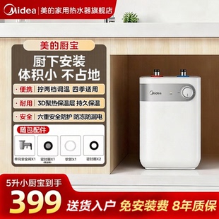 热水器热水宝储水式 卫生间小型 小厨宝5升家用厨房即热式 美