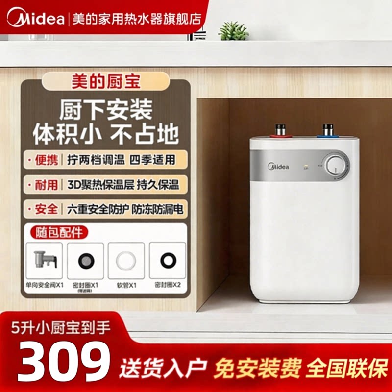 美的5升小厨宝家用小型图片