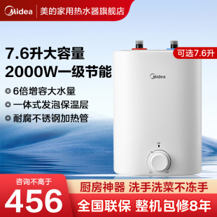 美 7.6L升小厨宝一级厨房电热水器小型迷你速热家用热水宝旗舰店