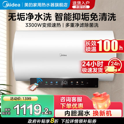 美的电热水器电家用60升一级节能变频洗澡80L储水式卫生间JE7pro