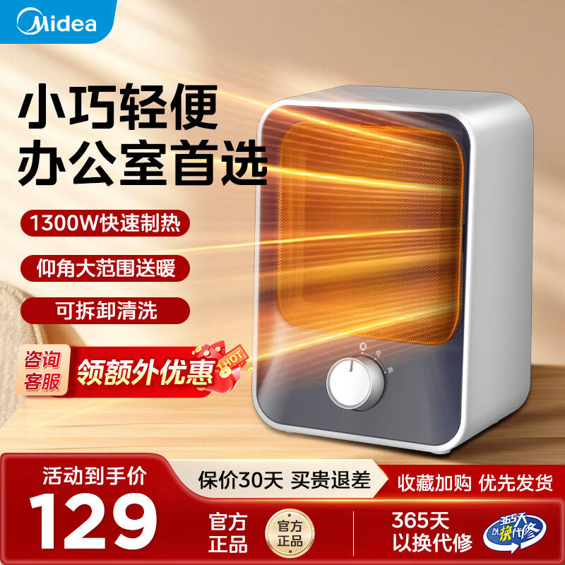 美的桌面取暖器立式办公室