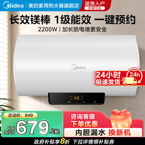 美的60升电热水器家用一级