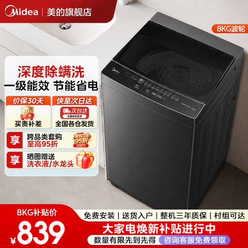 美的8kg全自动波轮洗衣机midea