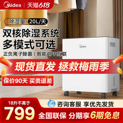 美的除湿机家用小型抽湿机20升轻音客厅卧室干衣机净化除菌吸湿器