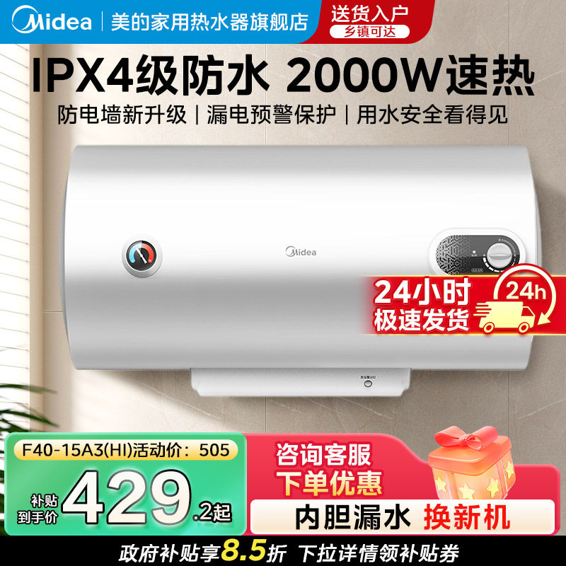 美的电热水器60升家用节能速热