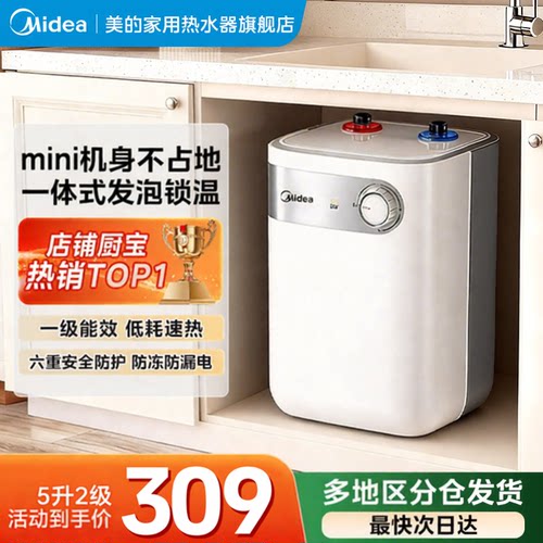 美的5升厨宝速热省电家用