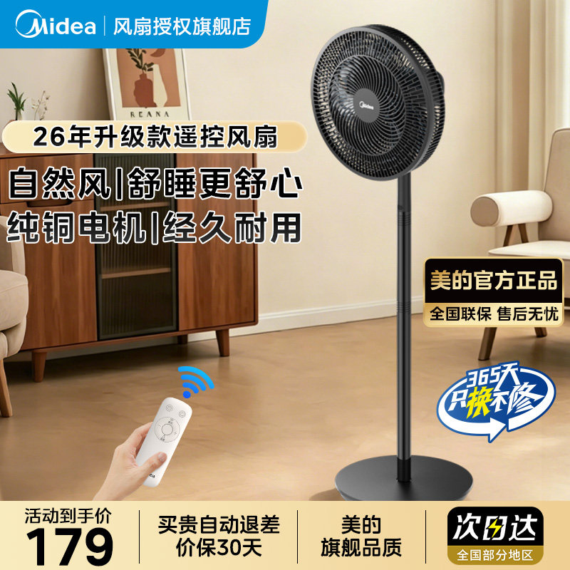 美的官方正品电扇电风扇落地扇家用遥控落地扇强力节能摇头静音扇
